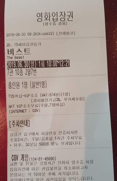  영화 [비스트] 리뷰 후기 그래도,,, (스포 O) (결말 O)