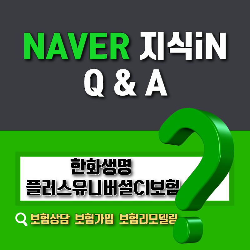 한화생명 플러스유니버셜CI보험