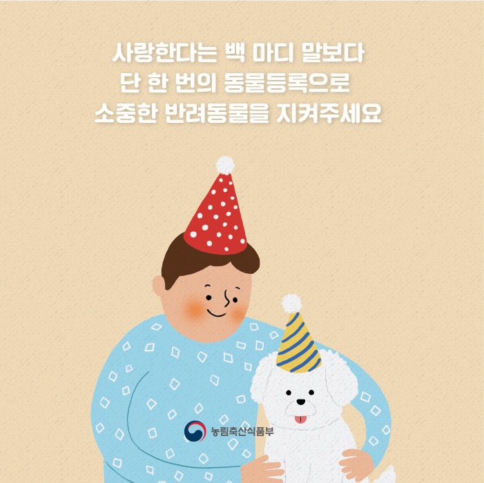  반려동물, 동물등록 자진신고