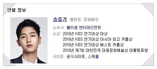  안타까운 송송커플 결별, 송중기송중기탈모사진이 실검1위라니;;