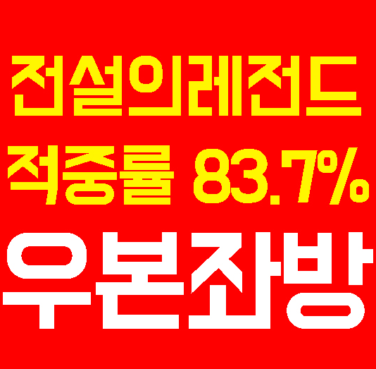  7月 2日 상주 상무  VS  창원 시청 쪽집게 경기예상