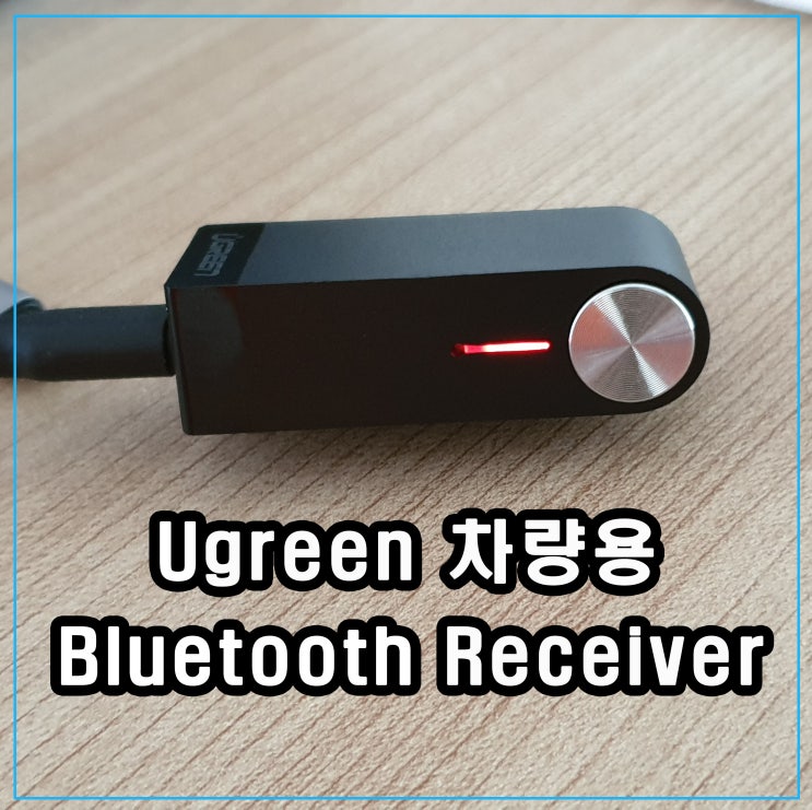  [AliExpress] Ugreen Bluetooth Receiver 차량용 개봉기