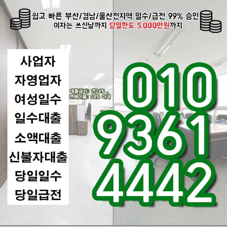  군위소액급전 대출 상주일수 철저하게
