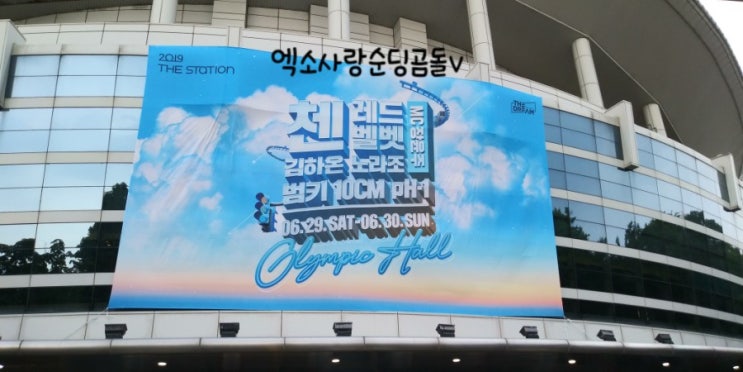  [공연후기]첸스테 다녀왔어요~^^