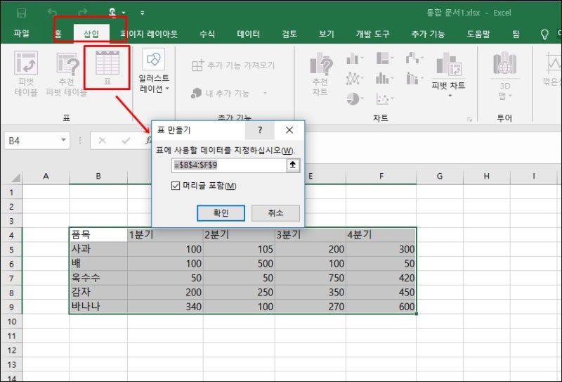 엑셀 표 만들기, 행 열 단축키, 슬라이서, table 함수, 테이블 가로 세로 바꾸기 : 네이버 블로그