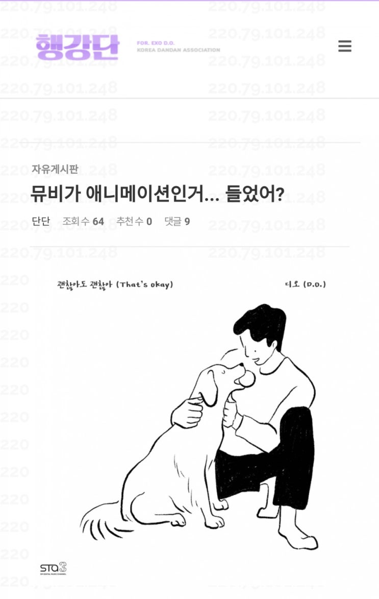 도경수 솔로 '괜찮아도 괜찮아' 뮤비 애니메이션으로 제작