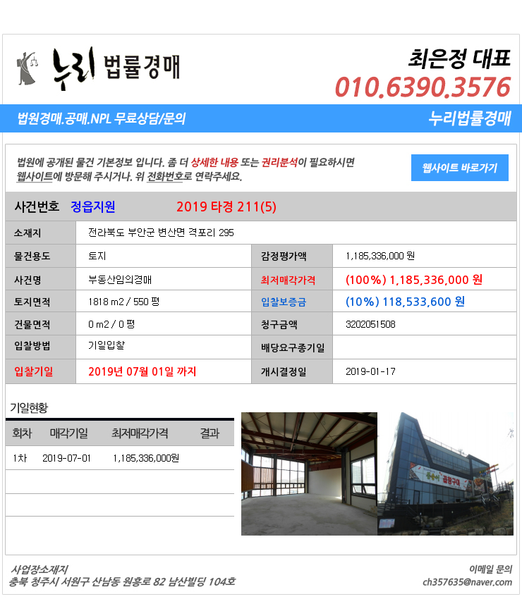  부안군변산면토지 대법원경매정보 전라북도 부안군 변산면 격포리 295
