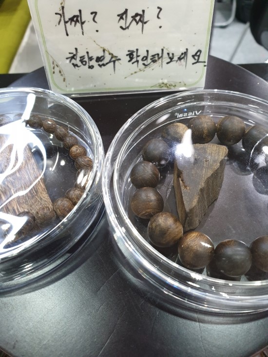  침향.....끝없이 발전하는 가짜 침향염주를 만들어 내는 기술들