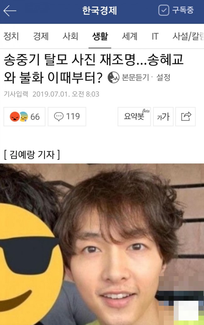 송중기의 탈모, 송혜교의 불화에서 비롯? 어른이 돼가는 과정이군요/최석태/ 송중기의 탈모, 송혜교의 불화에서 비롯? 어른이 돼가는 과정이군요/최석태/