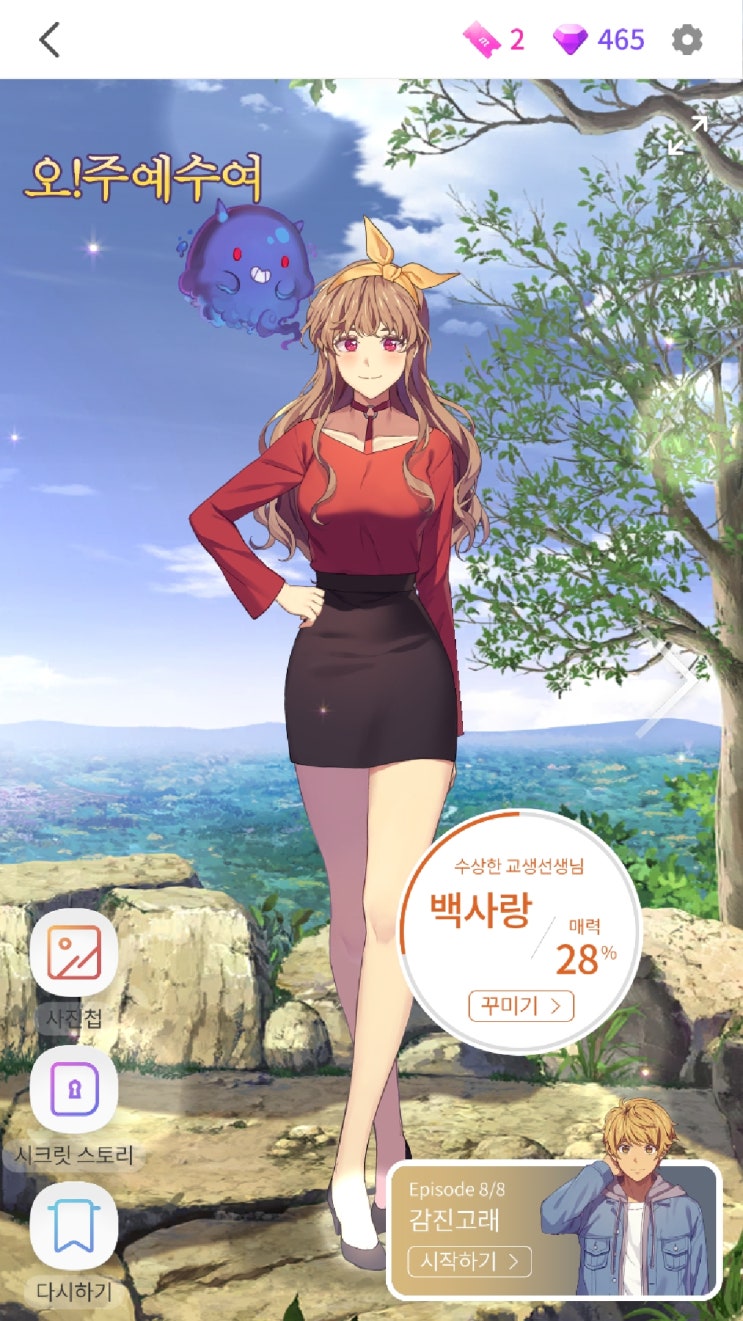  < 메이비 > 오주예수여 8화 오류 두개 발견