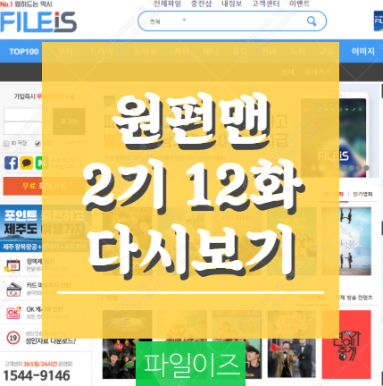  원펀맨 2기 12화 애니 고화질 자막 다시보기 BEST 선택!!