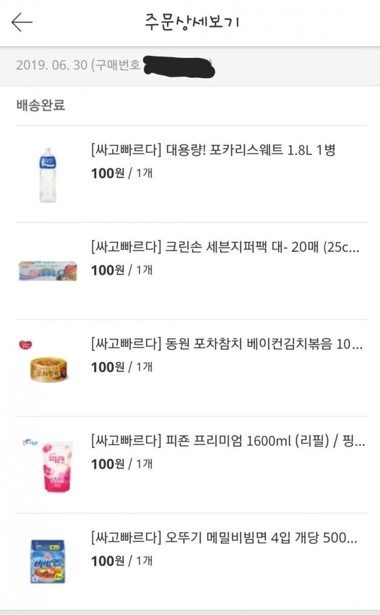  위메프 100원딜. 아리따움 대란. 티몬 퍼스트데이.