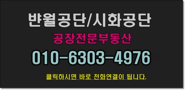  [반월공단도금공장임대]340평대 대로변 도금공장 임대