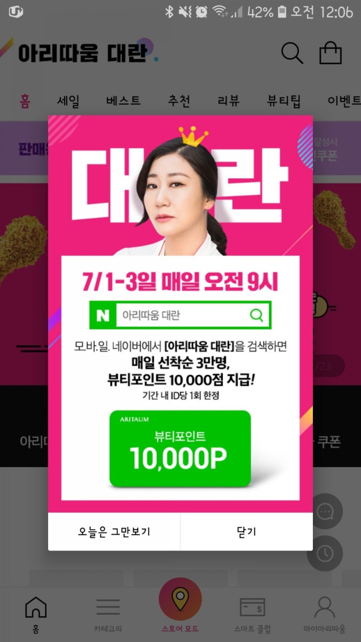  아리따움대란 이벤트
