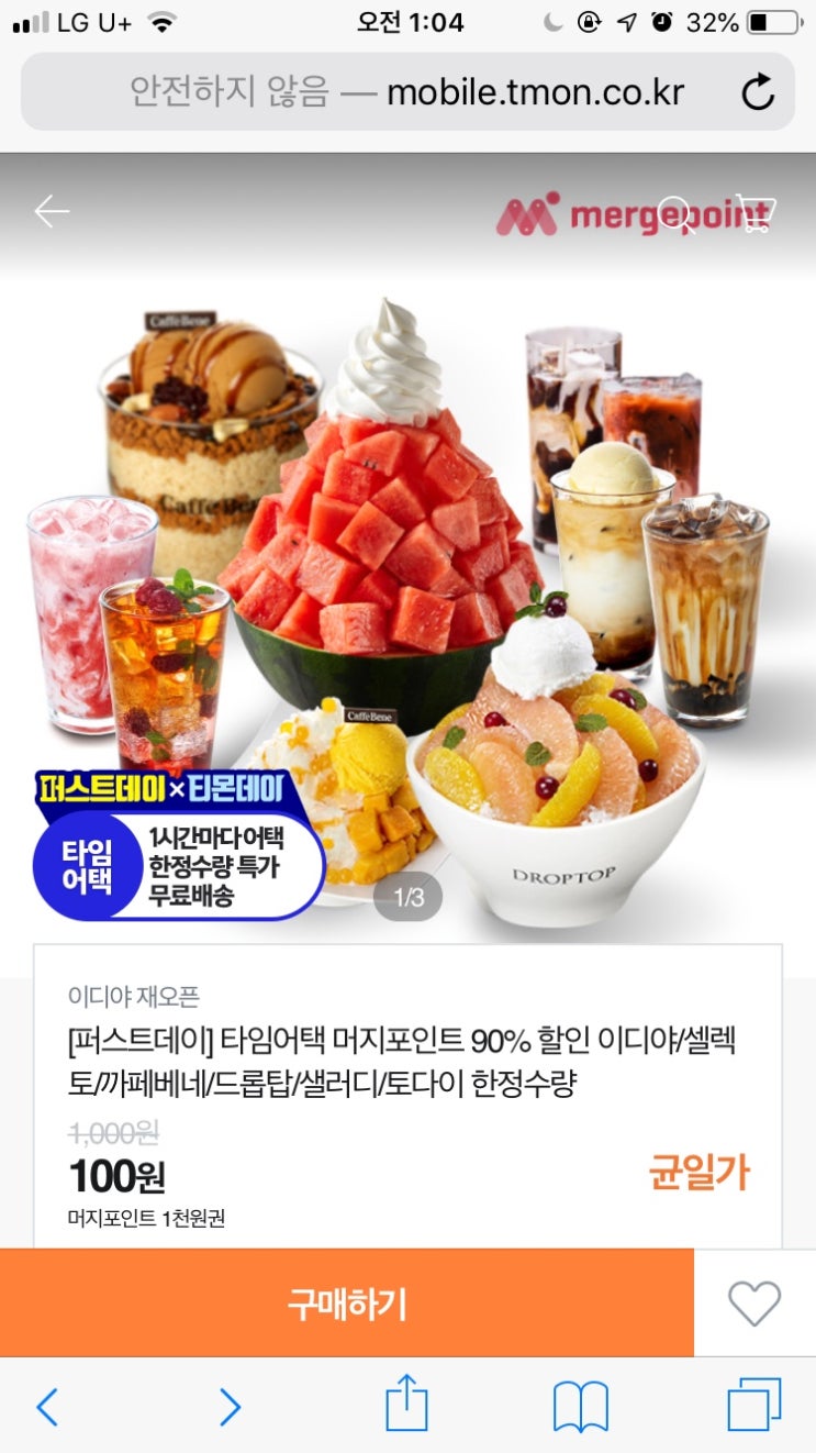  티몬 머지포인트 1천원권 100원 핫딜 선착