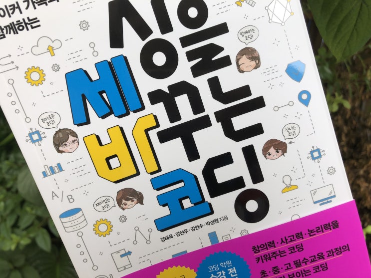  [gingerna] 메이커 가족(영재발굴단 강선우)과 함께하는 세상을 바꾸는 코딩