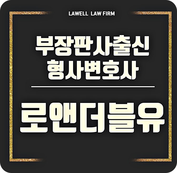  집행유예중 음주운전 양형 기억하세요