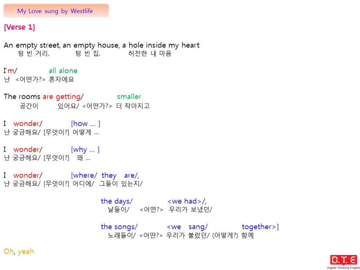 [동탄영어 DTE] 팝송으로 영어를 배운다(22) - My Love sung by Westlife