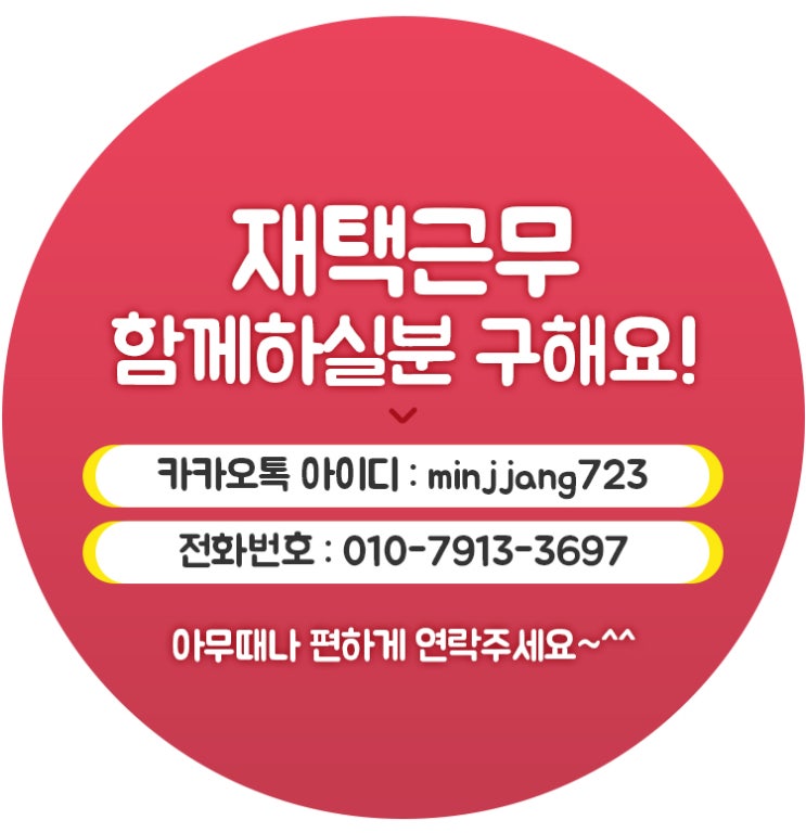 재택근무알바 부업으로 딱!