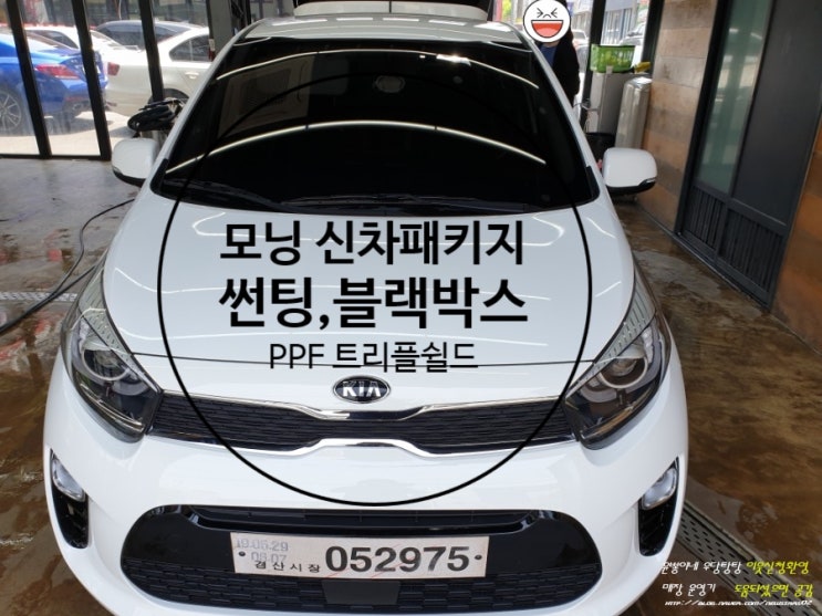  모닝 신차패키지(후퍼옵틱클래식, qxd3000,ppf) 시공기