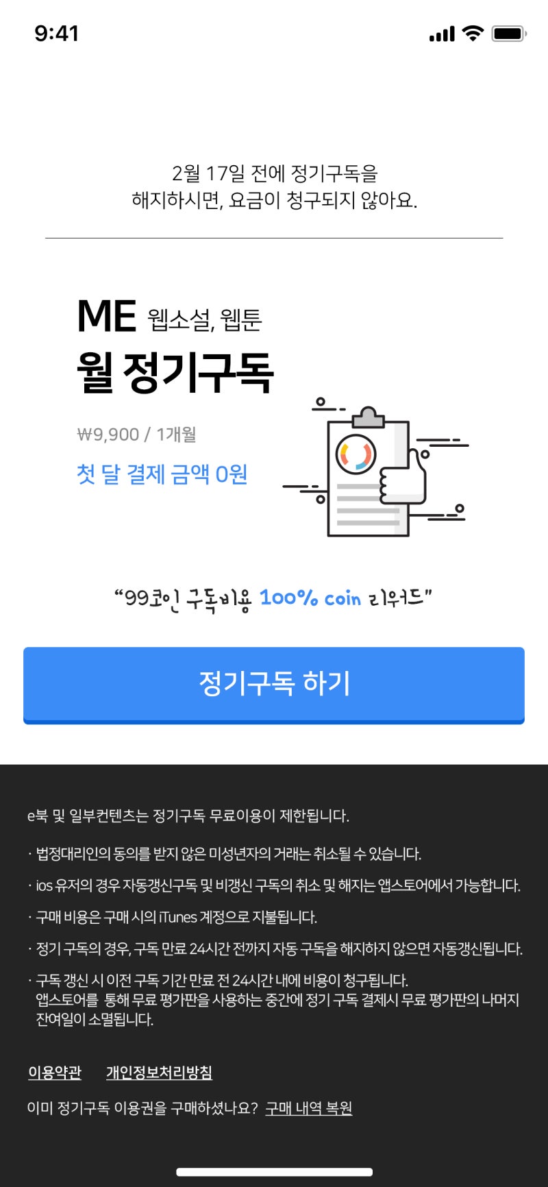 무료웹툰사이트 고민하지 말고 미소설 (ME) 이용하세요 ! : 네이버 블로그