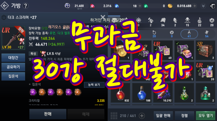  리니지2 레볼루션 카마엘 업데이트 무과금 UR무기 30강 도전!!