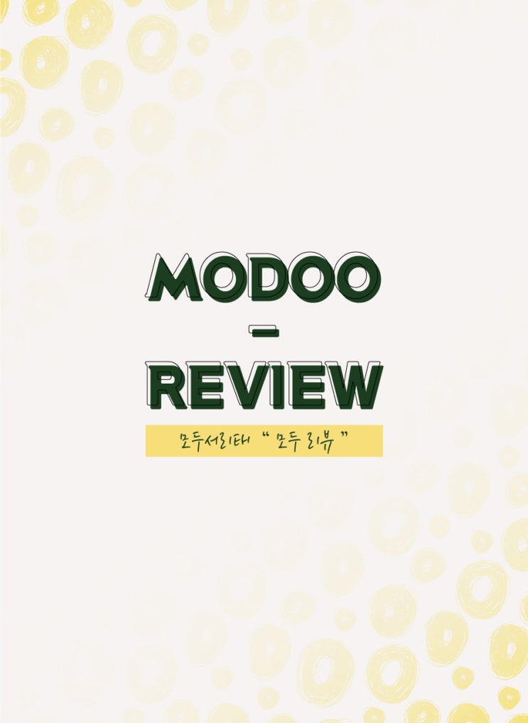  식사대용 모두서리태 솔직 후기!