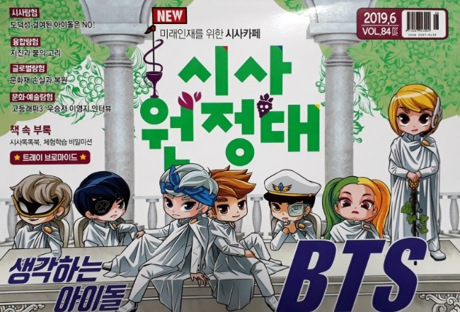  생각하는 아이돌 BTS! 초등 어린이 시사 잡지 시사원정대에서 만나봐요~