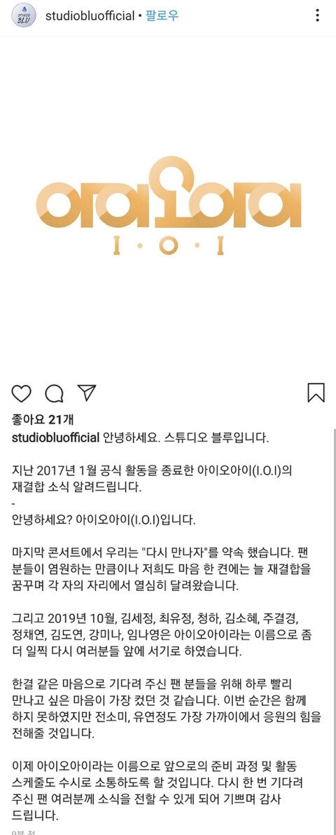  아이오아이 재결합