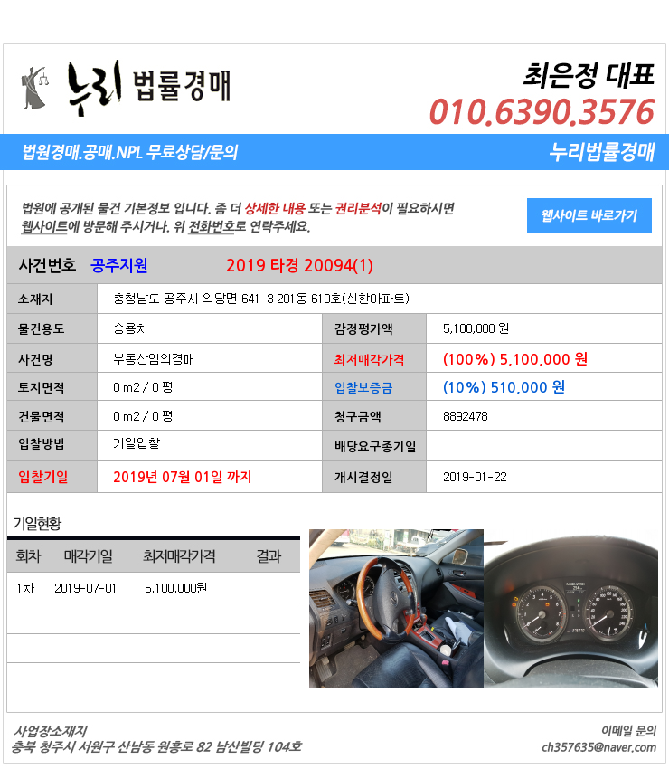  충청남도공주시의당면승용차법원경매 충청남도 공주시 의당면 641-3 201동 610호(신한아파트)  법원경매
