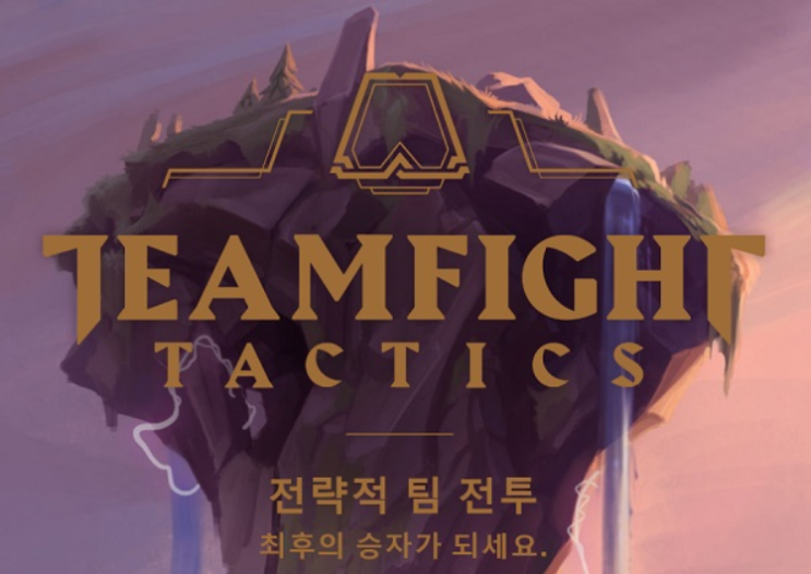  롤 전략적 팀 전투, 꿀팁 가이드!