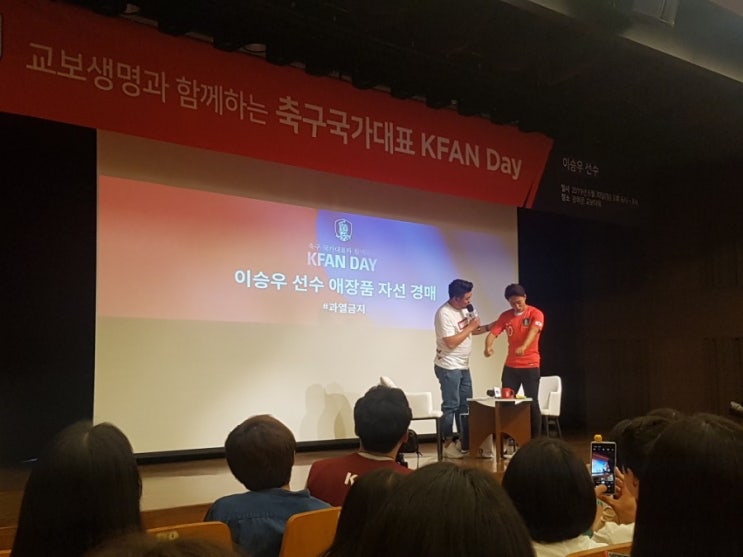  [축구]kfan과 함께하는 이승우 선수 팬미팅