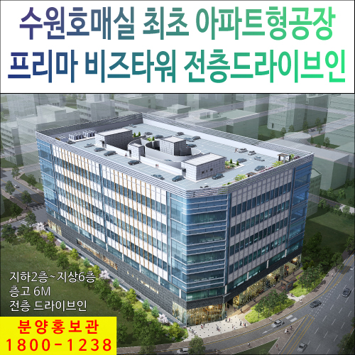  프리마비즈타워 수원지식산업센터 방문(제조업공장)