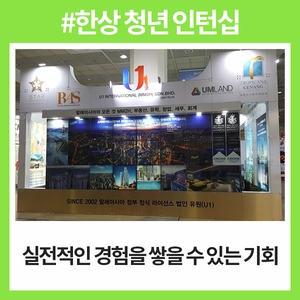 [해외인턴 수기 32] 실전적인 경험을 쌓을 수 있는 기회