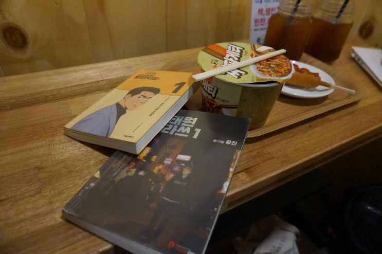  창원 상남동 만화카페 누버서 꽁냥꽁냥
