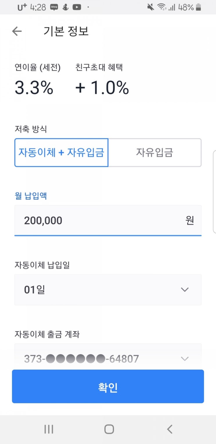  [재테크] 기본 4.3%! 최대 5%! 토스 아이적금 추천 및 가입후기