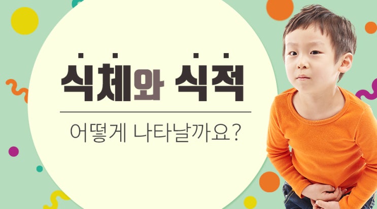  옥길 식적, 식적이란 무엇일까요?