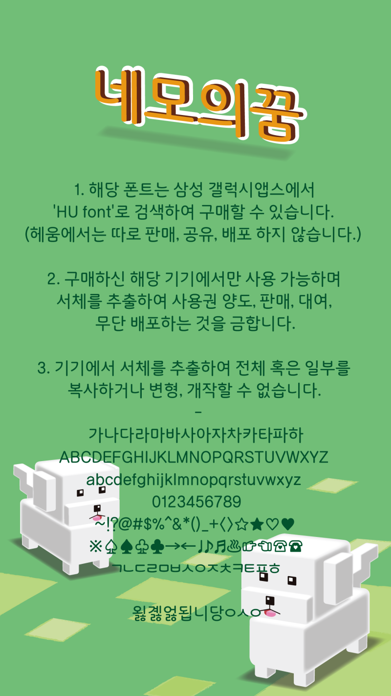 갤럭시폰트] Hu네모의꿈 2019.07 : 네이버 블로그