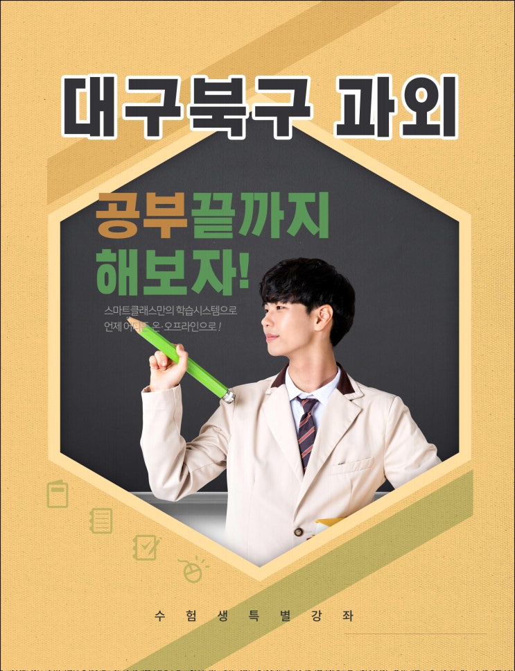  대구북구 영어과외 읍내동 침산동 중등과외
