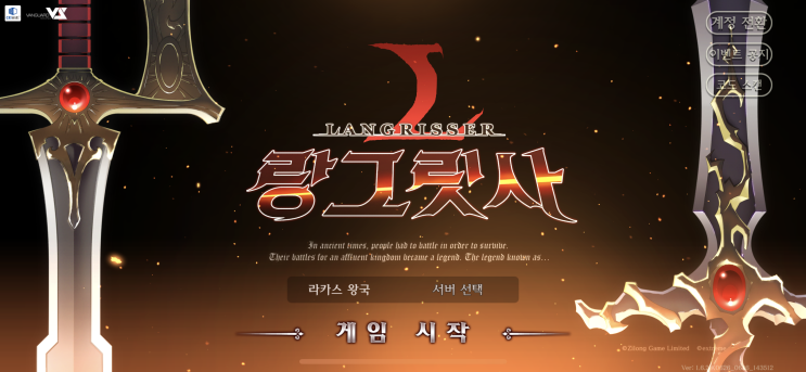  랑그릿사 케릭터등급표 장비SSR등급표 + 리세마라 방법 추천
