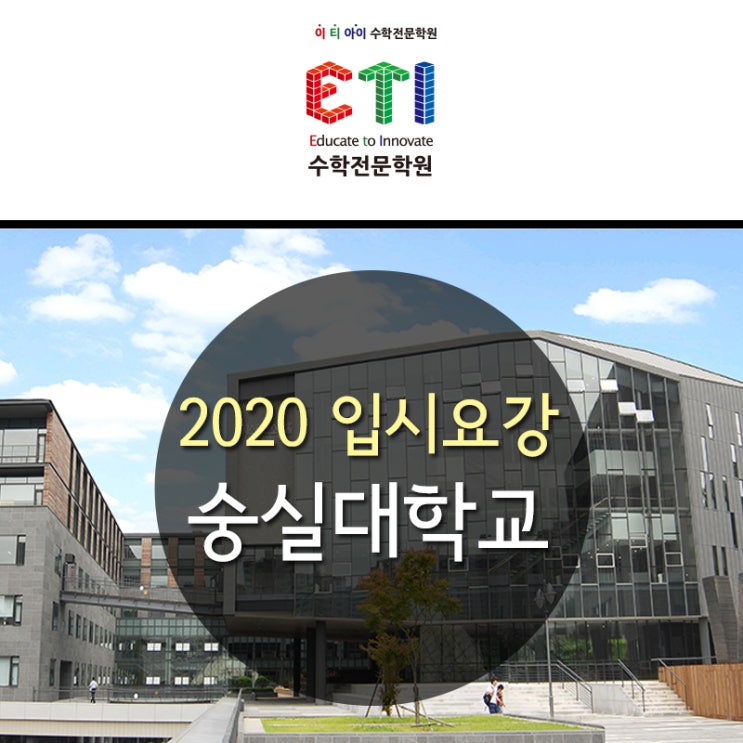  2020학년도 숭실대학교 수시모집 입시요강 안내
