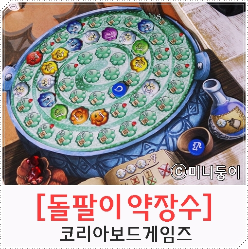  돌팔이약장수 가족 보드게임, 금손 vs 꽝손