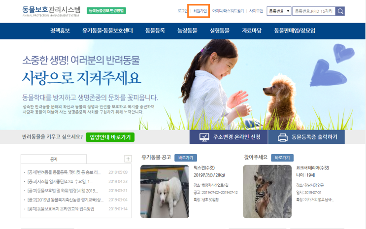 반려동물 등록변경/등록번호 확인방법