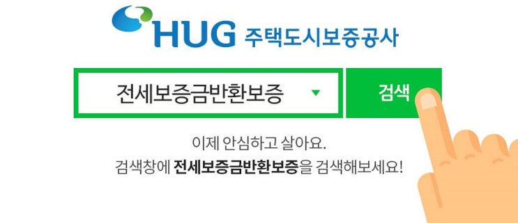 주택도시보증공사+카카오페이 전세금반환보증 모바일서비스