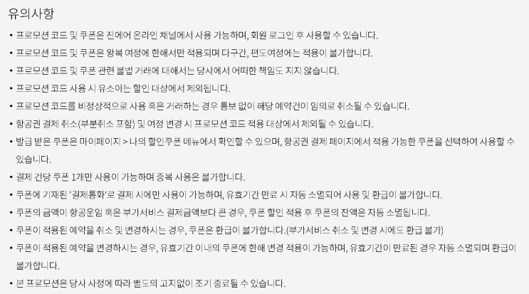  [항공사 이벤트] '항공특가에 추가할인까지! 최대3만원 쿠폰혜택!' 진에어 쿠폰