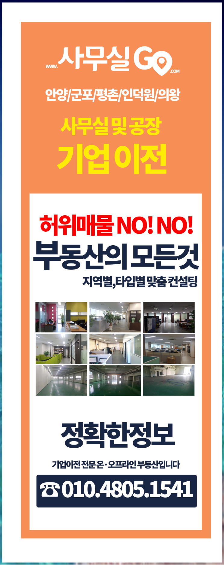  안양공장매매임대추천 안양사무실 매매현황 임대정보 노하우방법