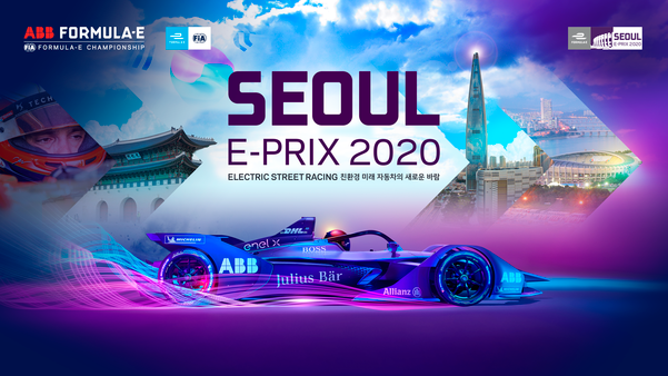2020 포뮬러E 서울 그랑프리 트랙 공개
