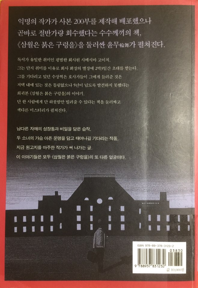  삼월은 붉은 구렁을(三月は深き紅の淵を)_온다 리쿠_북폴리오