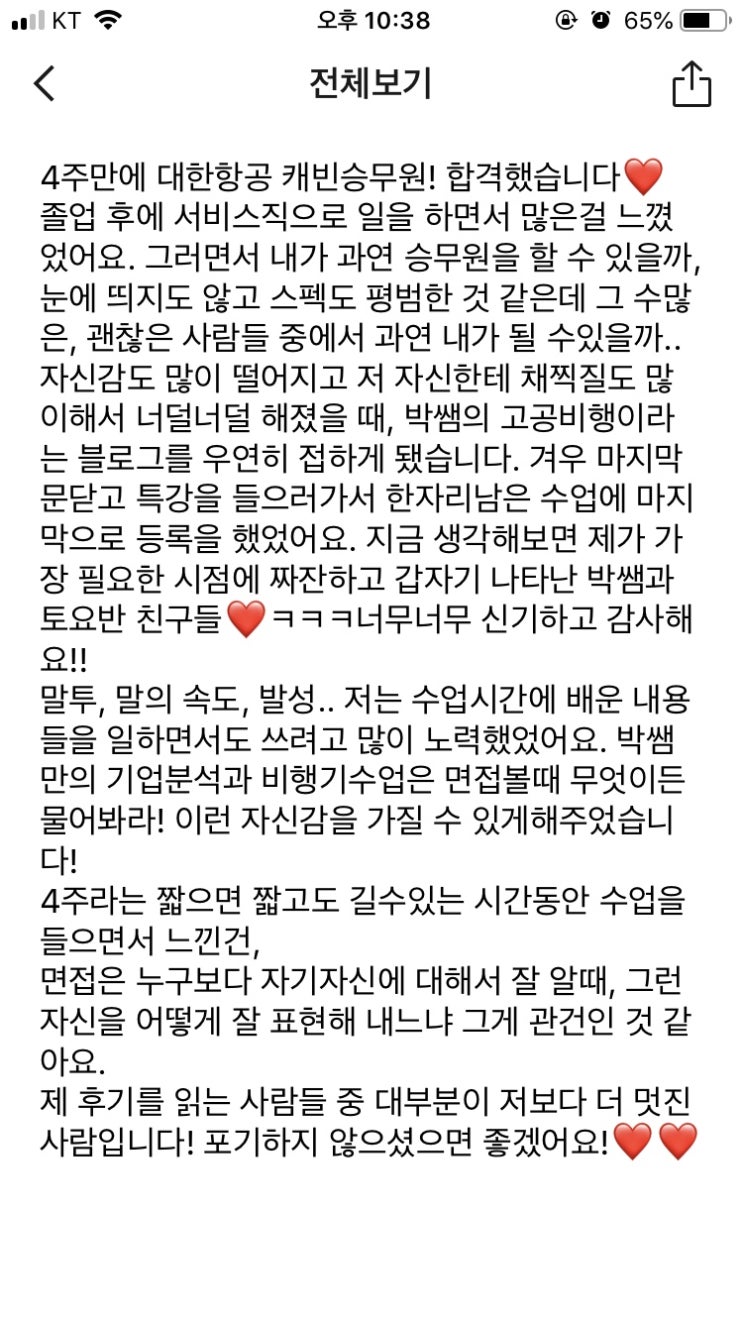  대한항공 승무원 채용 대비   박쌤과외 7월  면접 스피치 특강(마감 예고)