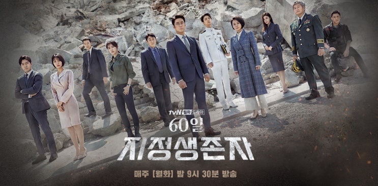  60일 지정생존자 시간 순삭 드라마 지진희 연기 GOOD!